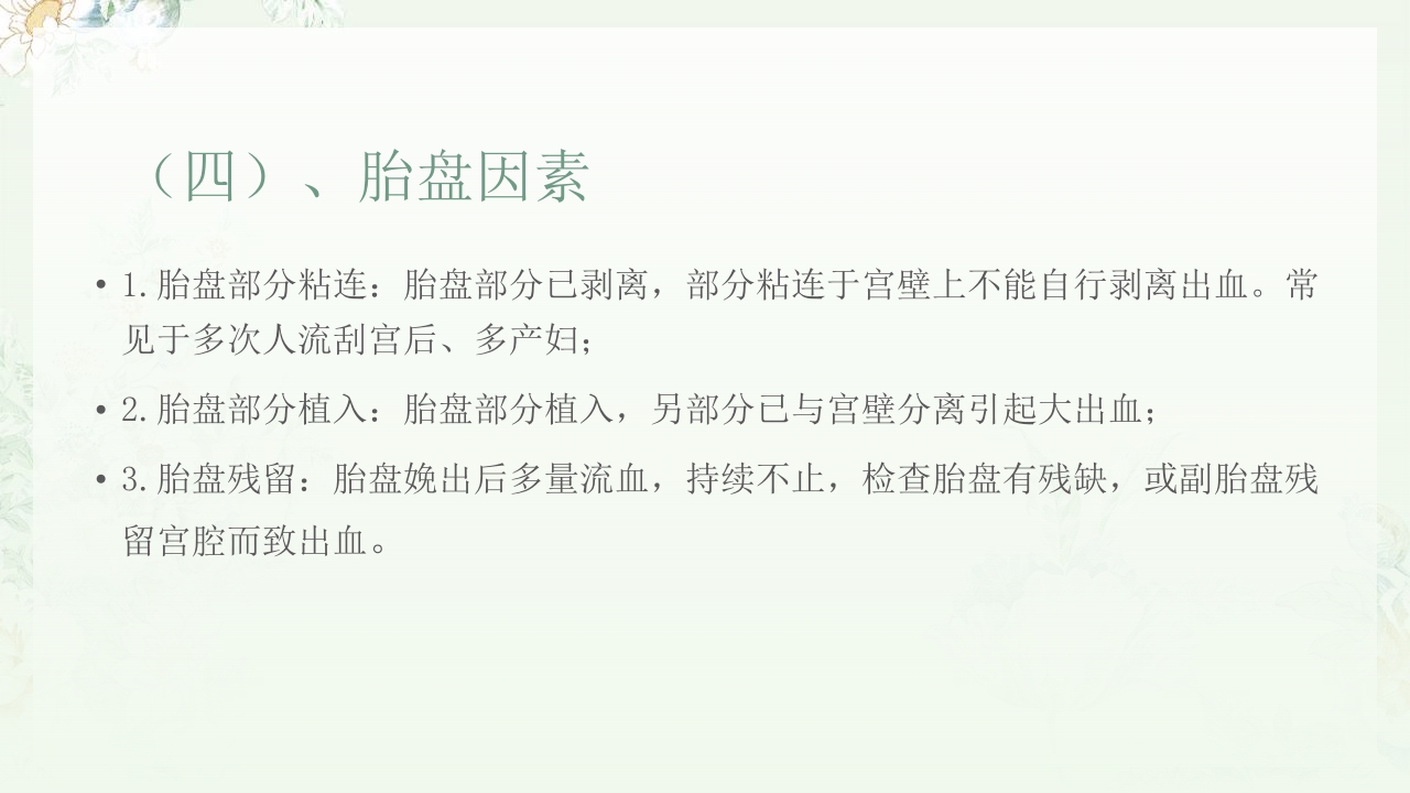 (妇产科)产后出血护理查房PPT课件12