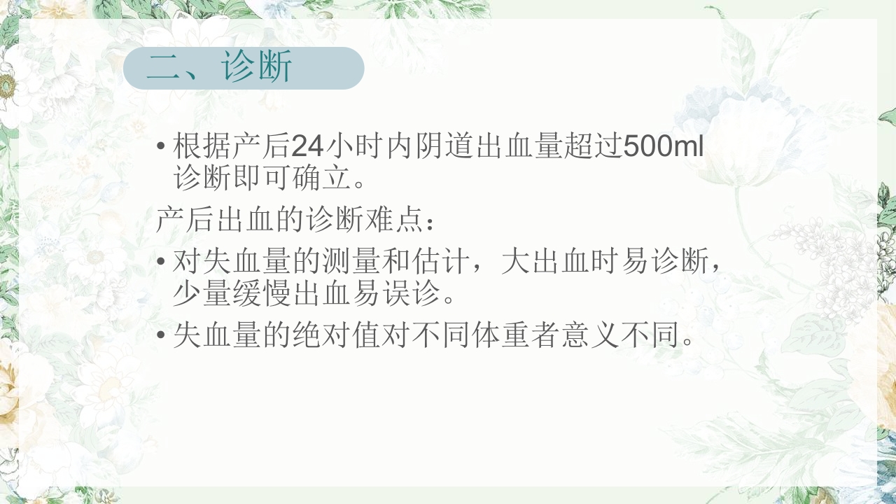 (妇产科)产后出血护理查房PPT课件15