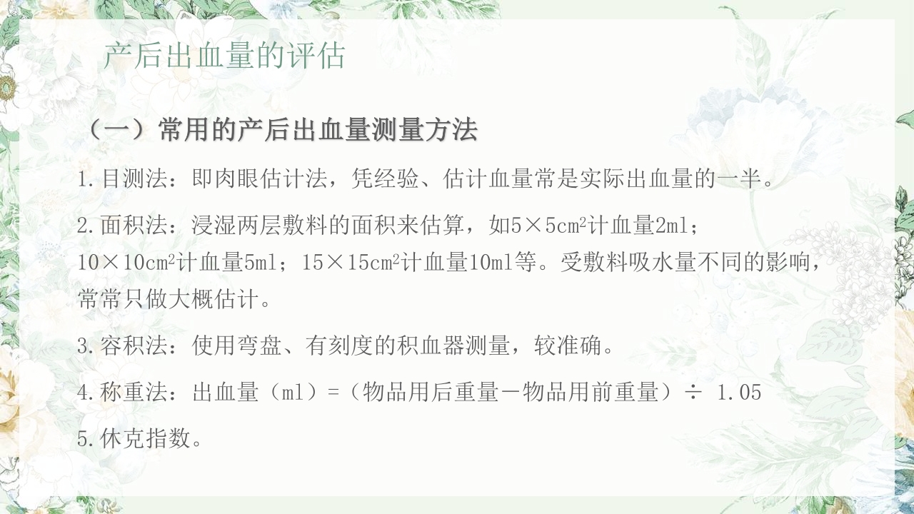 (妇产科)产后出血护理查房PPT课件16