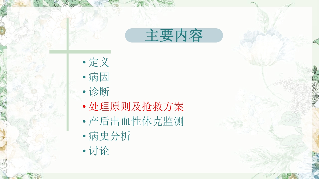 (妇产科)产后出血护理查房PPT课件19