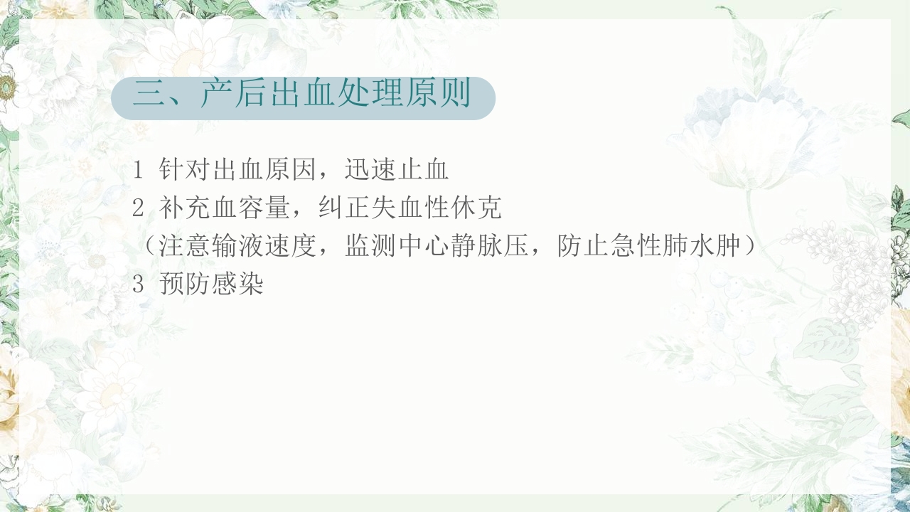 (妇产科)产后出血护理查房PPT课件20