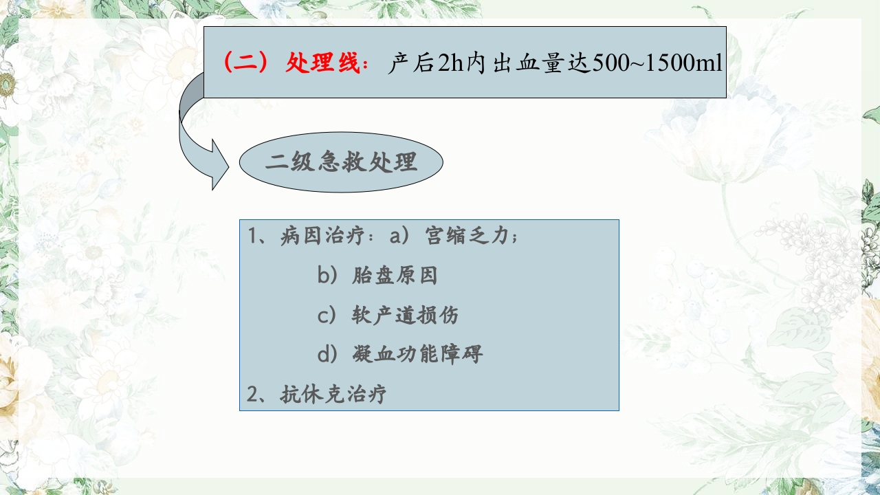 (妇产科)产后出血护理查房PPT课件23