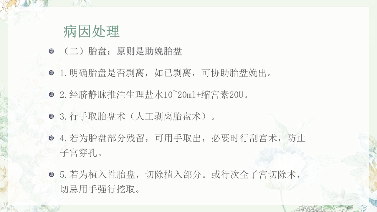 (妇产科)产后出血护理查房PPT课件29
