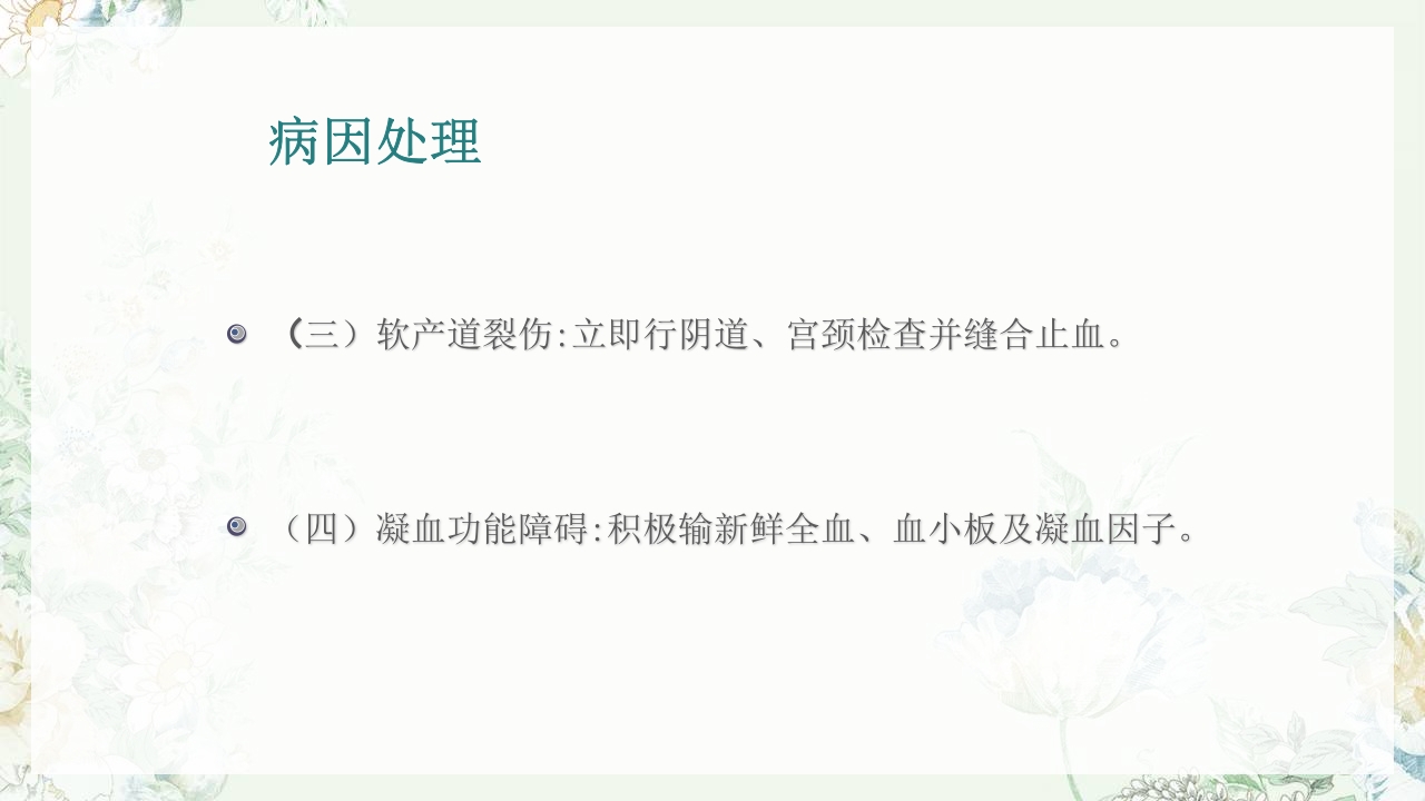(妇产科)产后出血护理查房PPT课件30