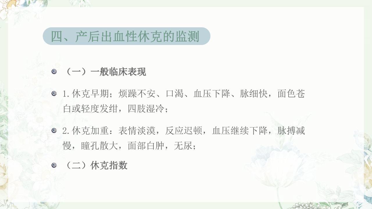 (妇产科)产后出血护理查房PPT课件32