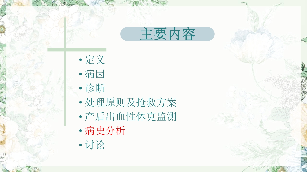 (妇产科)产后出血护理查房PPT课件33