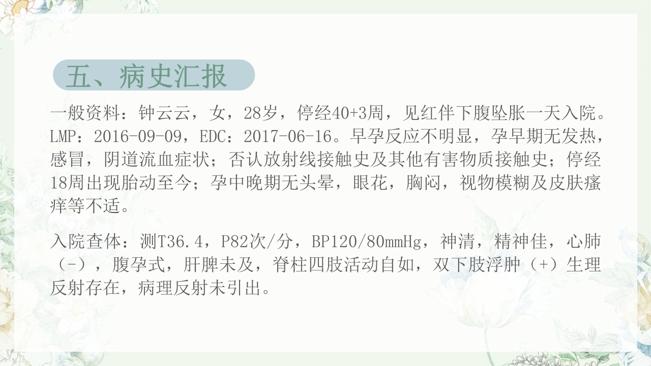(妇产科)产后出血护理查房PPT课件34