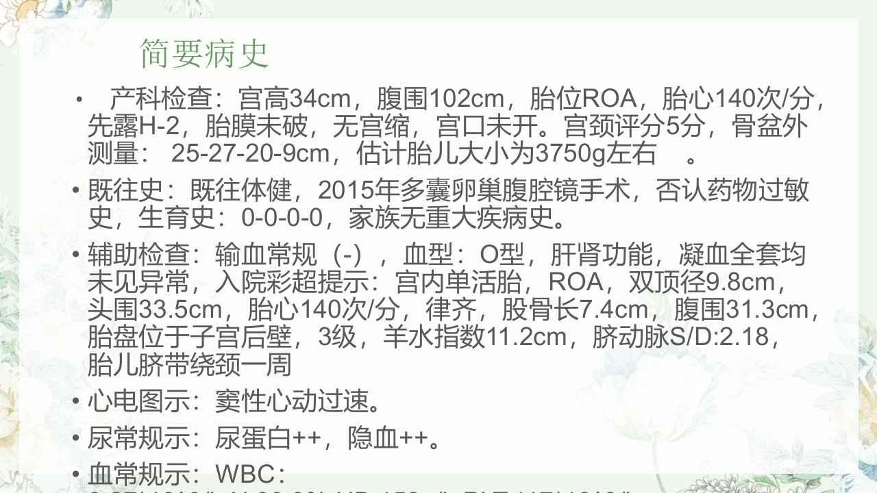 (妇产科)产后出血护理查房PPT课件35