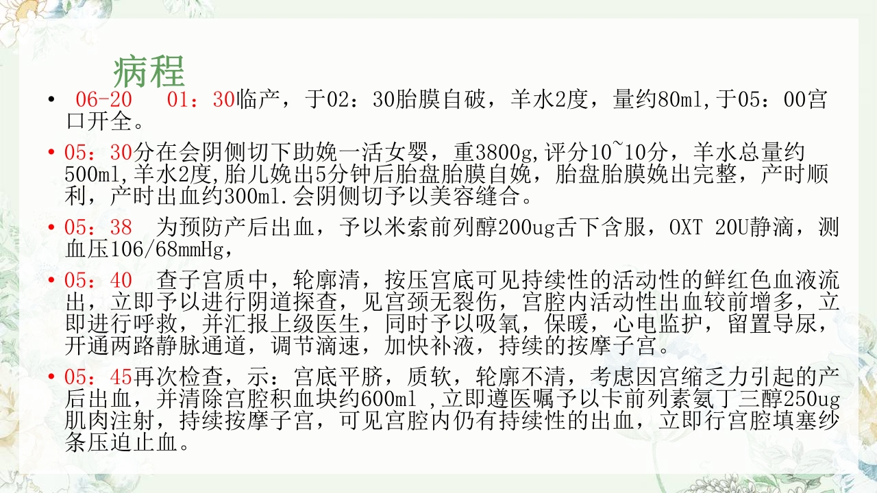 (妇产科)产后出血护理查房PPT课件36