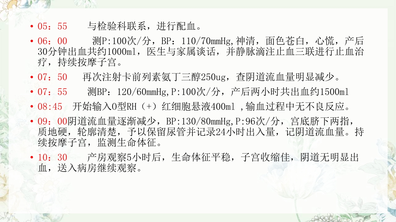 (妇产科)产后出血护理查房PPT课件37