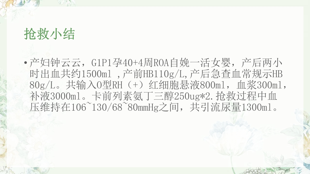 (妇产科)产后出血护理查房PPT课件38