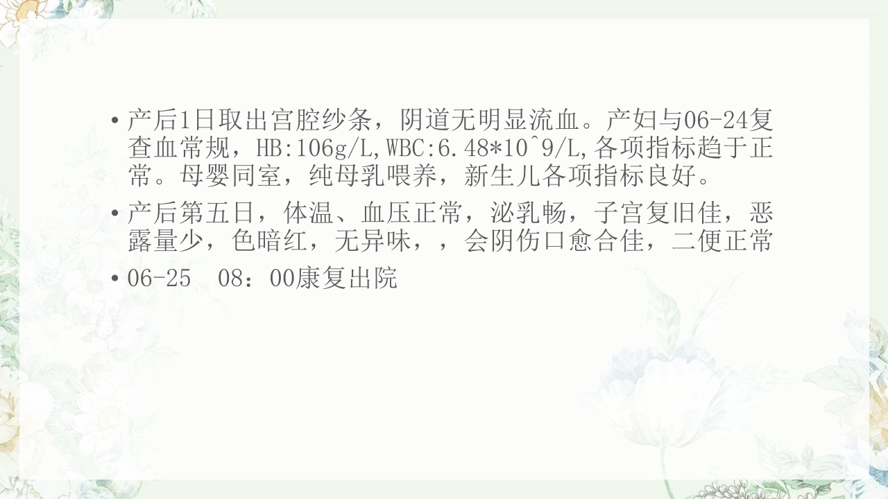 (妇产科)产后出血护理查房PPT课件39