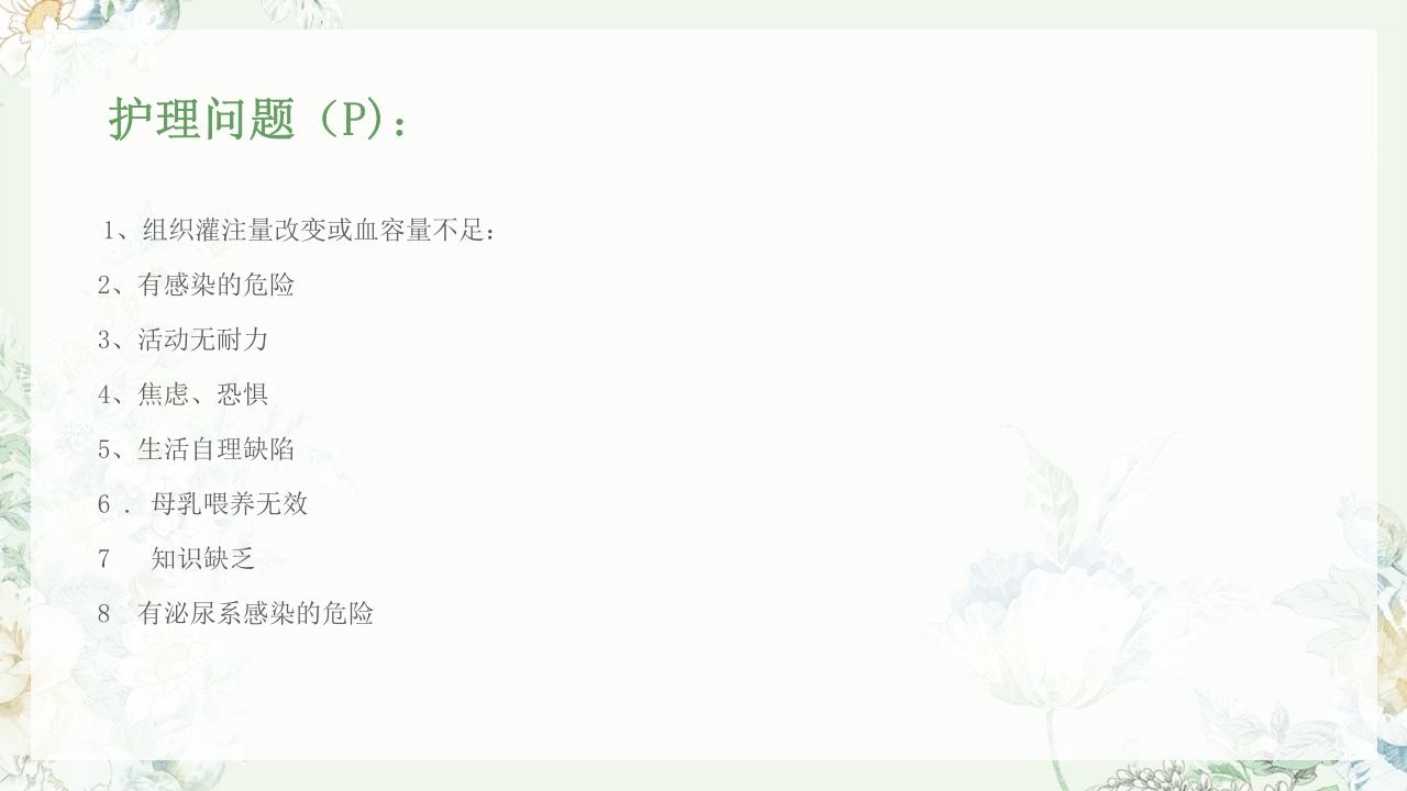 (妇产科)产后出血护理查房PPT课件40