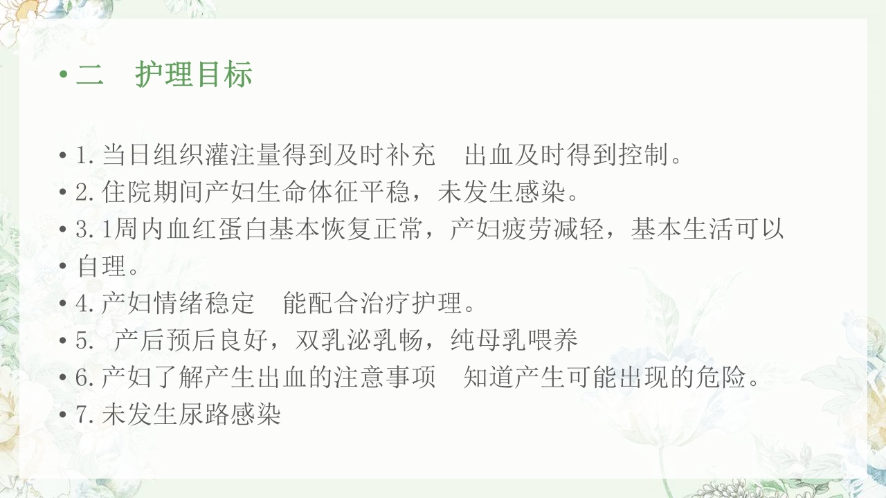 (妇产科)产后出血护理查房PPT课件41