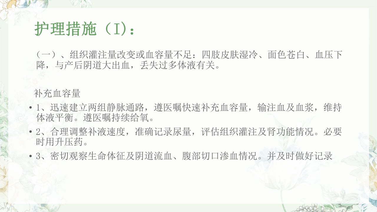 (妇产科)产后出血护理查房PPT课件42