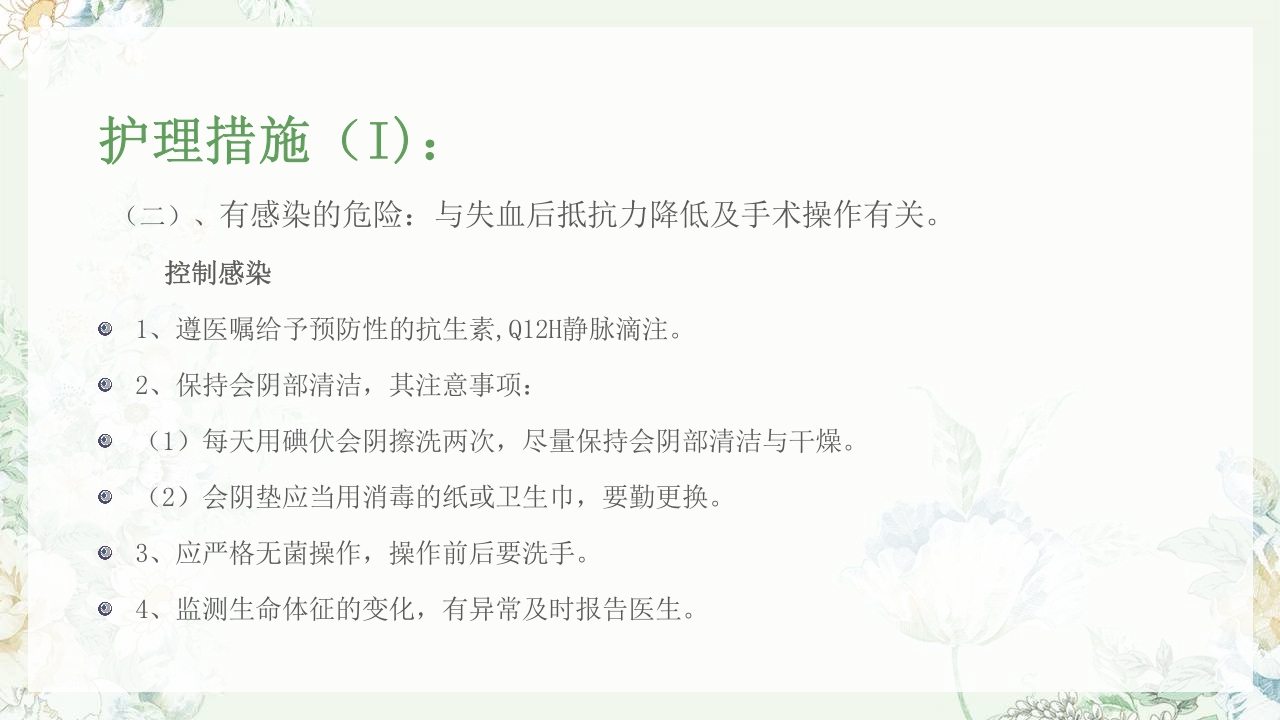 (妇产科)产后出血护理查房PPT课件43