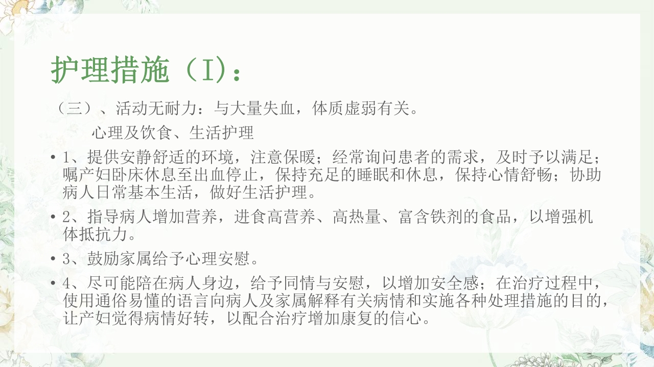 (妇产科)产后出血护理查房PPT课件45