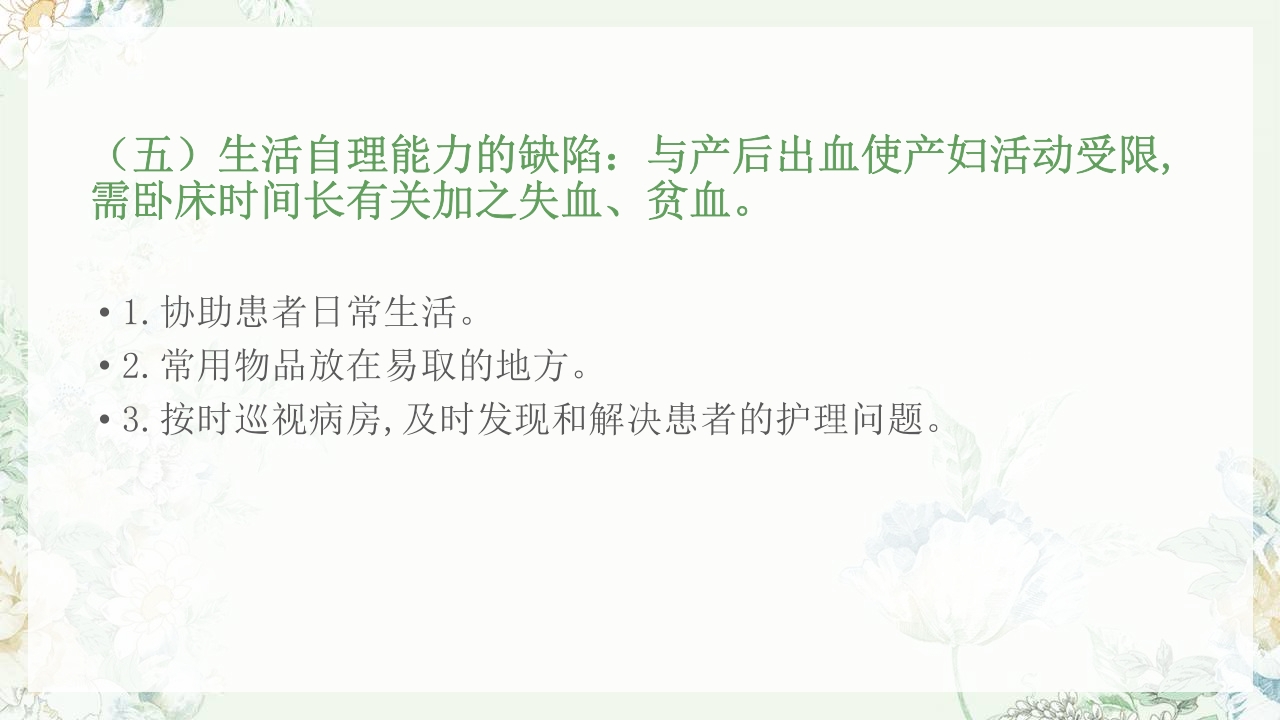 (妇产科)产后出血护理查房PPT课件47