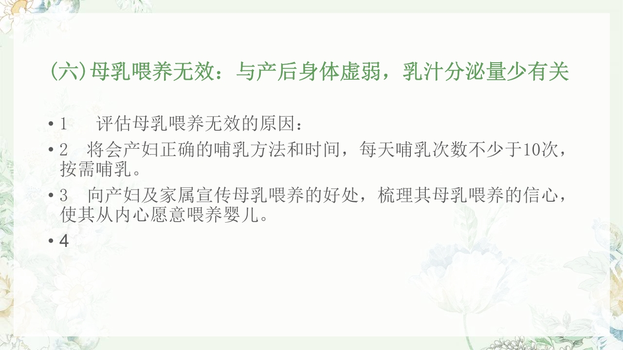 (妇产科)产后出血护理查房PPT课件48