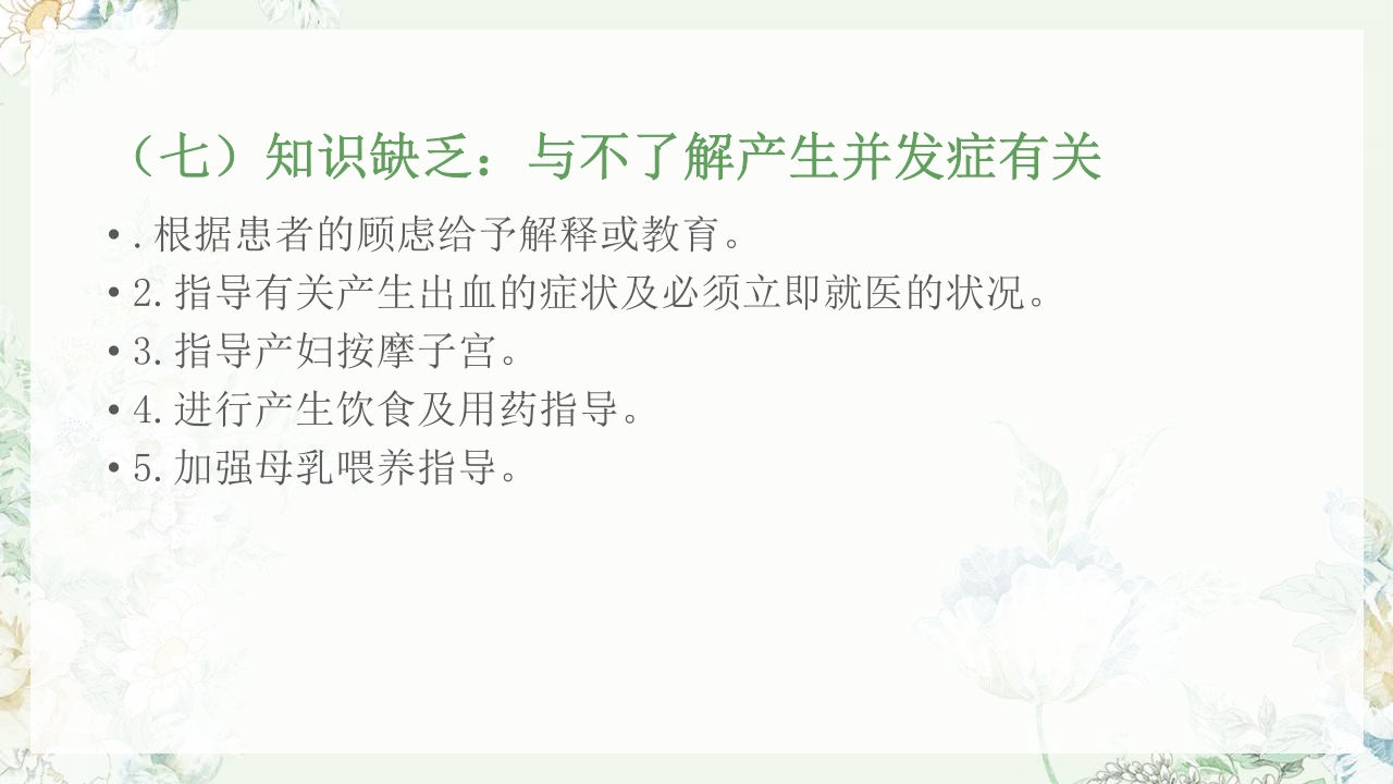 (妇产科)产后出血护理查房PPT课件49