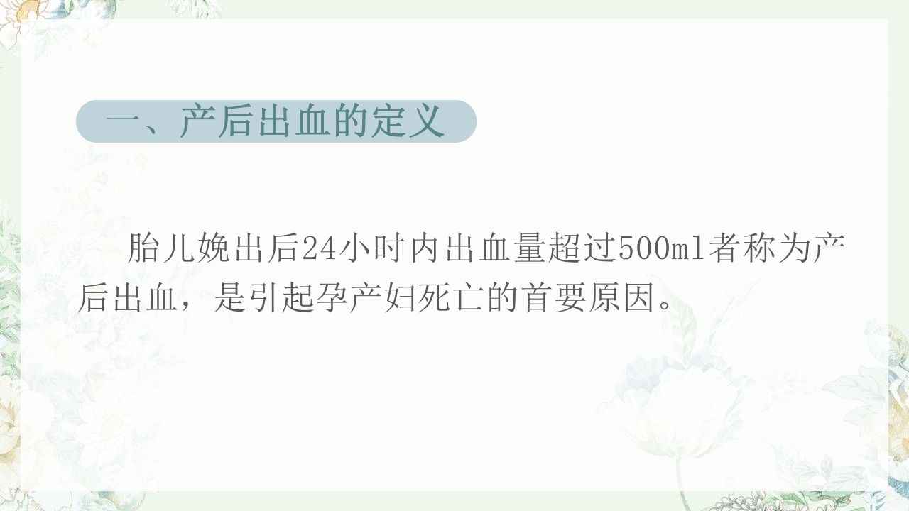(妇产科)产后出血护理查房PPT课件4