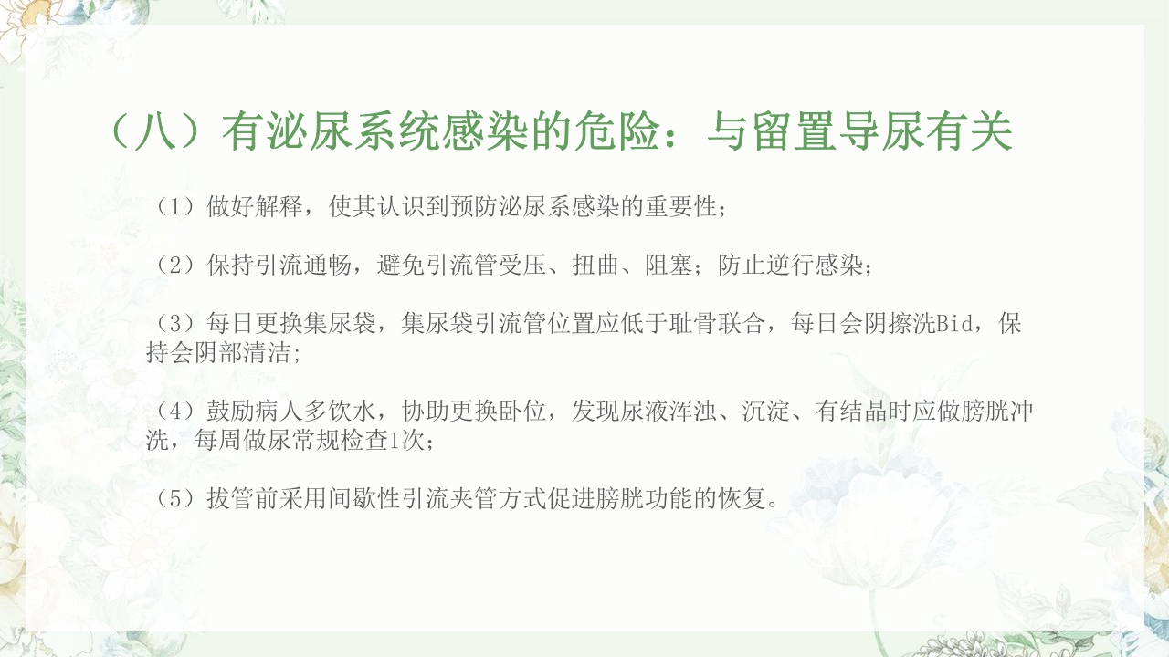 (妇产科)产后出血护理查房PPT课件50