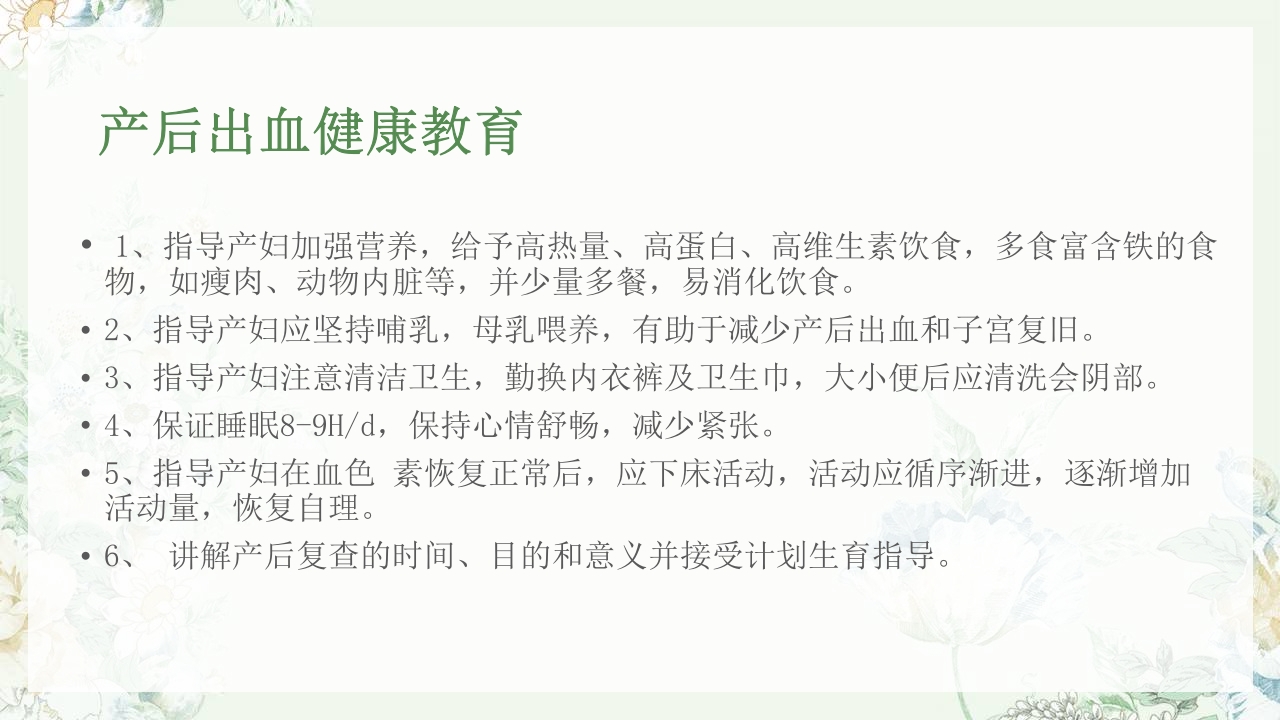 (妇产科)产后出血护理查房PPT课件52