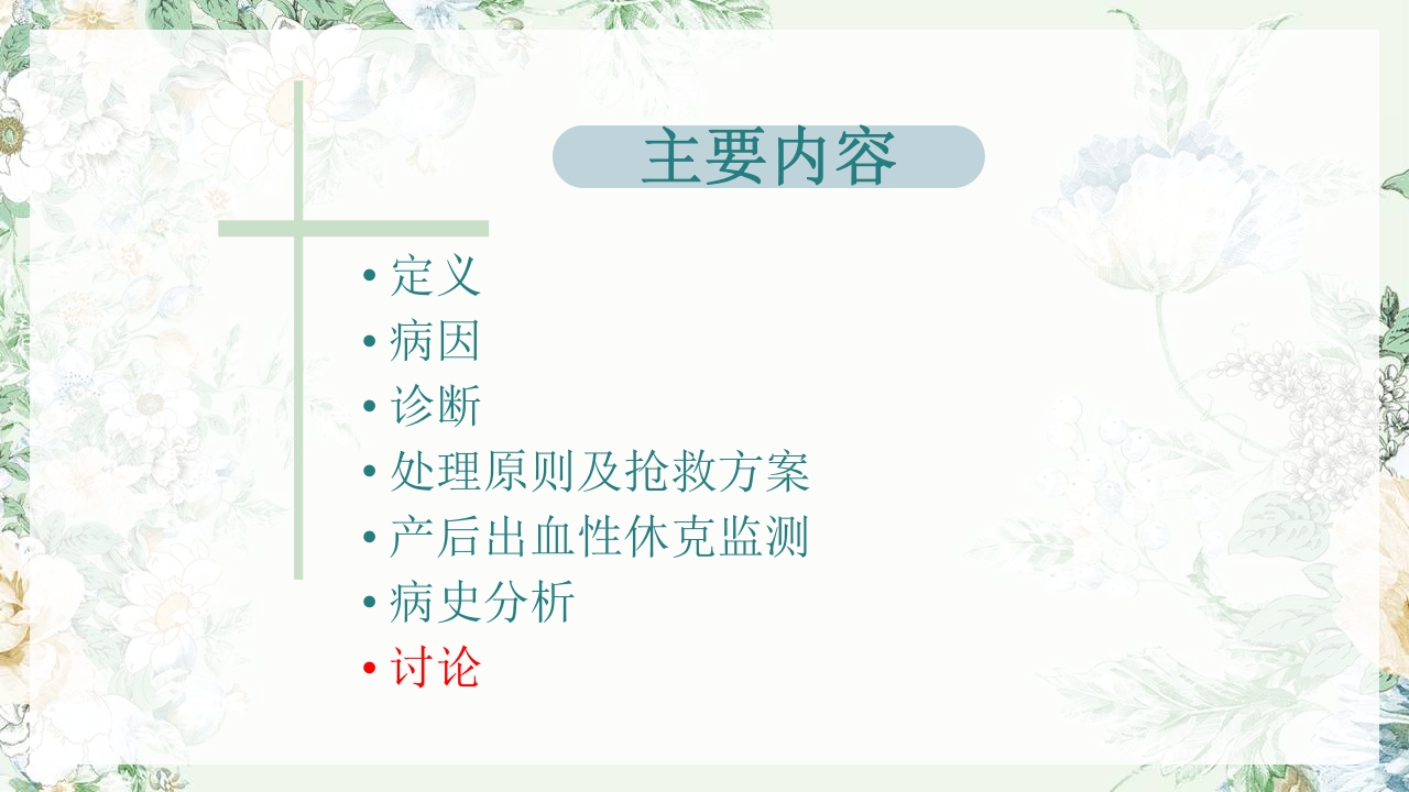 (妇产科)产后出血护理查房PPT课件53