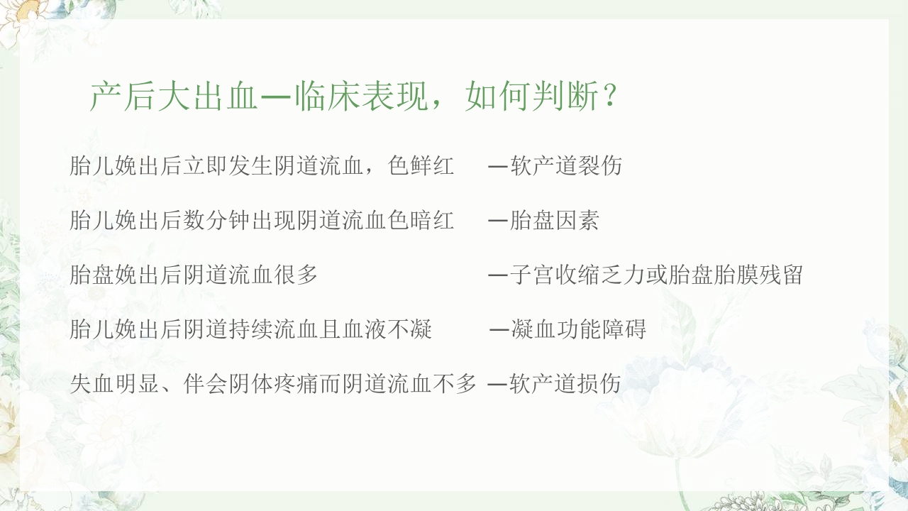 (妇产科)产后出血护理查房PPT课件54