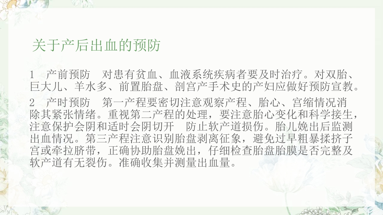 (妇产科)产后出血护理查房PPT课件55