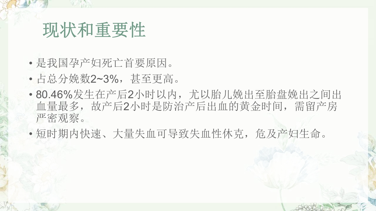 (妇产科)产后出血护理查房PPT课件6