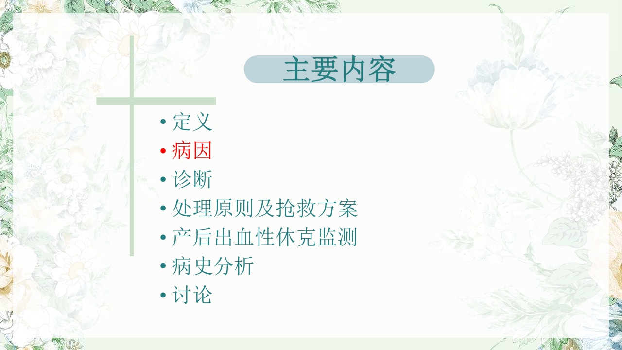 (妇产科)产后出血护理查房PPT课件7