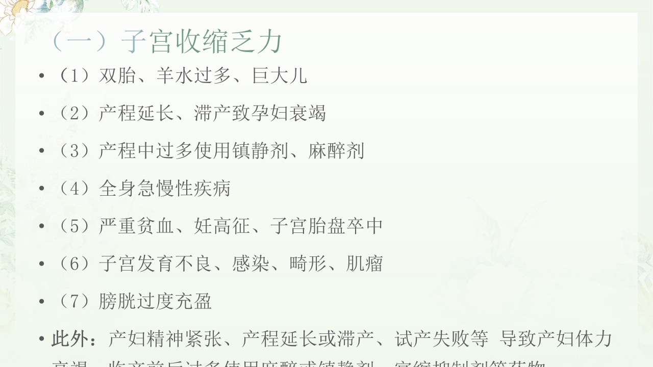 (妇产科)产后出血护理查房PPT课件9