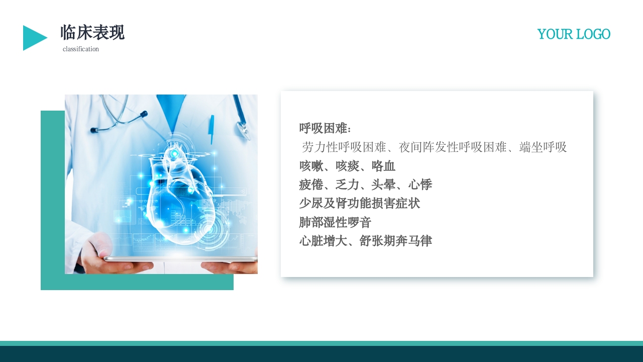 心功能不全护理查房PPT课件10