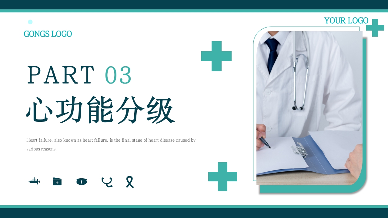 心功能不全护理查房PPT课件14