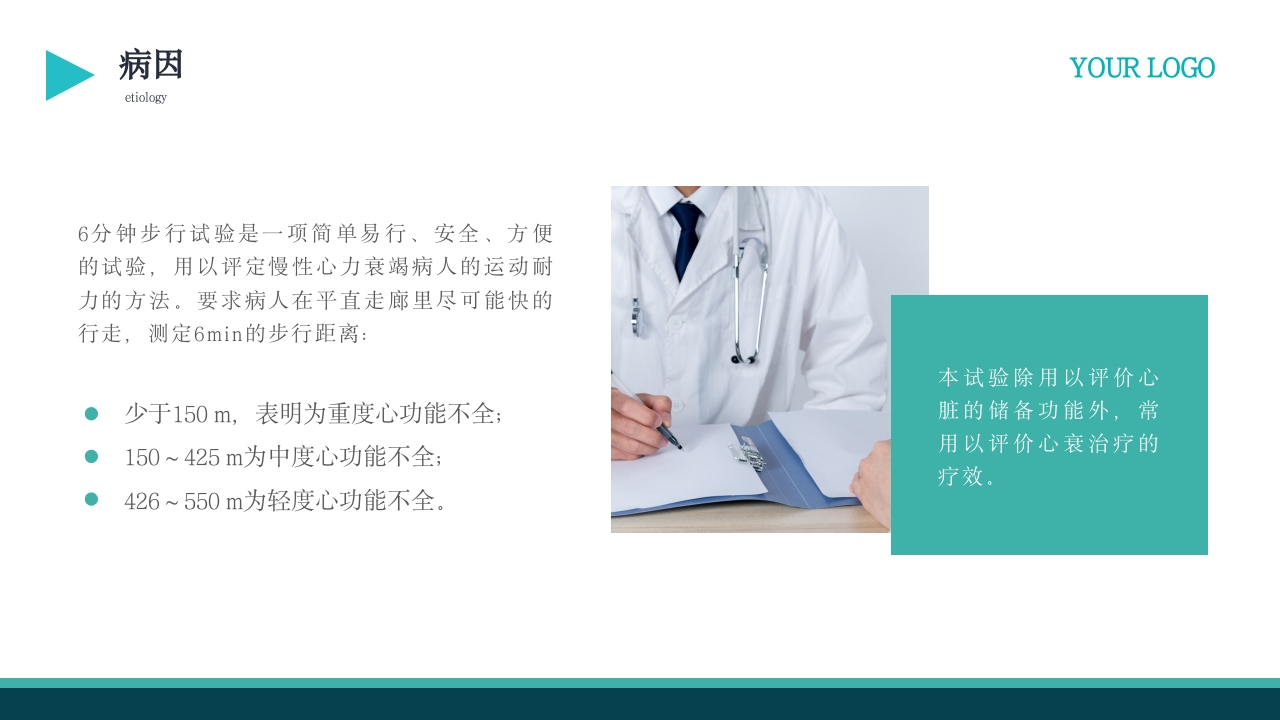 心功能不全护理查房PPT课件17