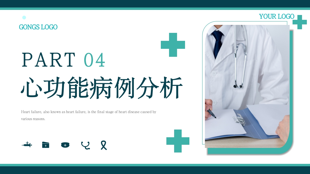 心功能不全护理查房PPT课件18