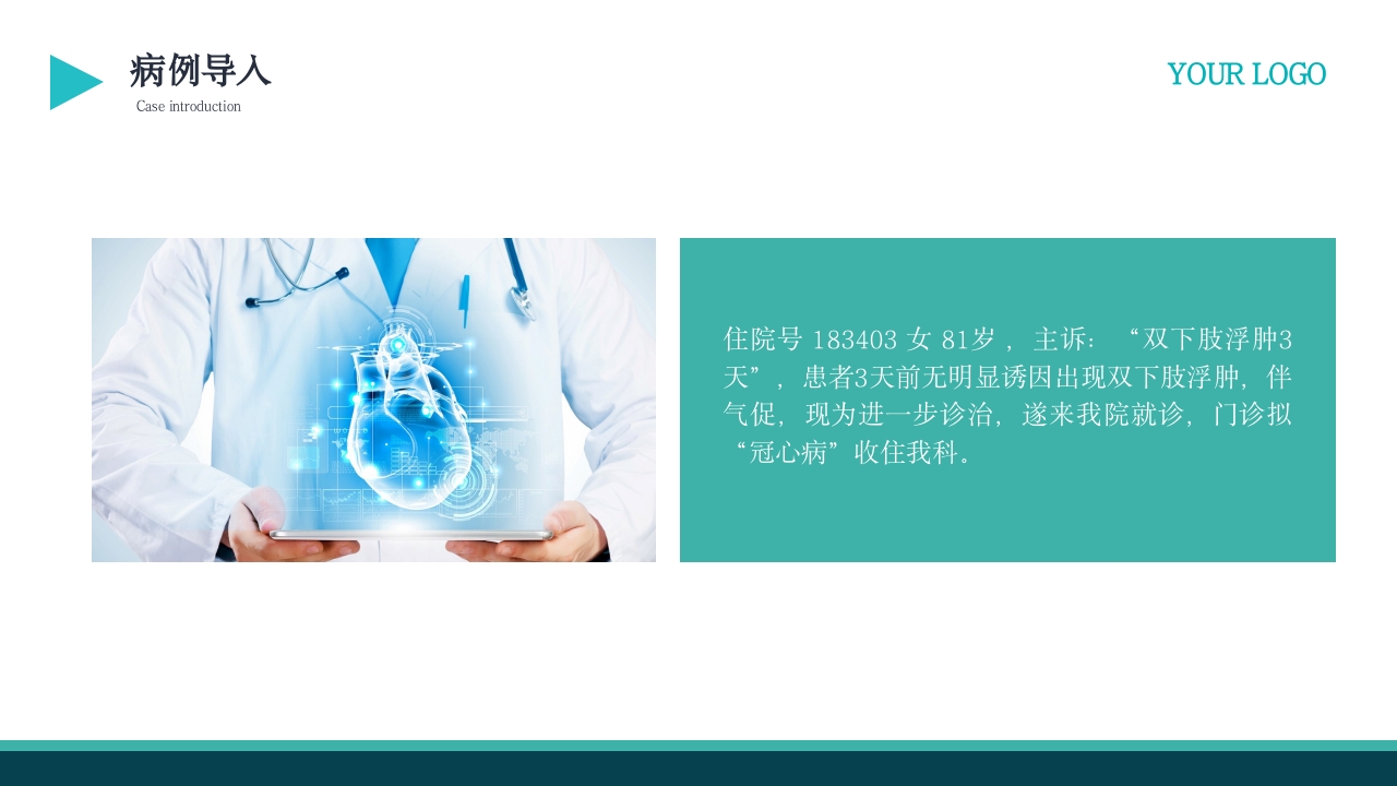 心功能不全护理查房PPT课件19