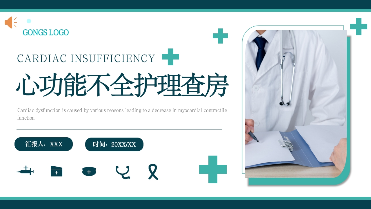 心功能不全护理查房PPT课件1