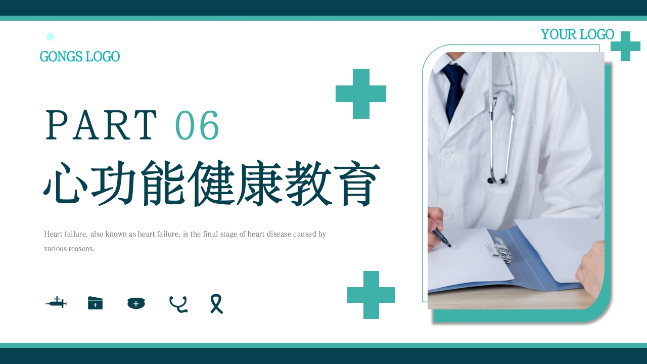 心功能不全护理查房PPT课件30