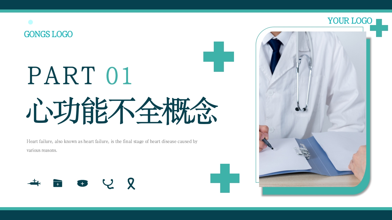 心功能不全护理查房PPT课件3