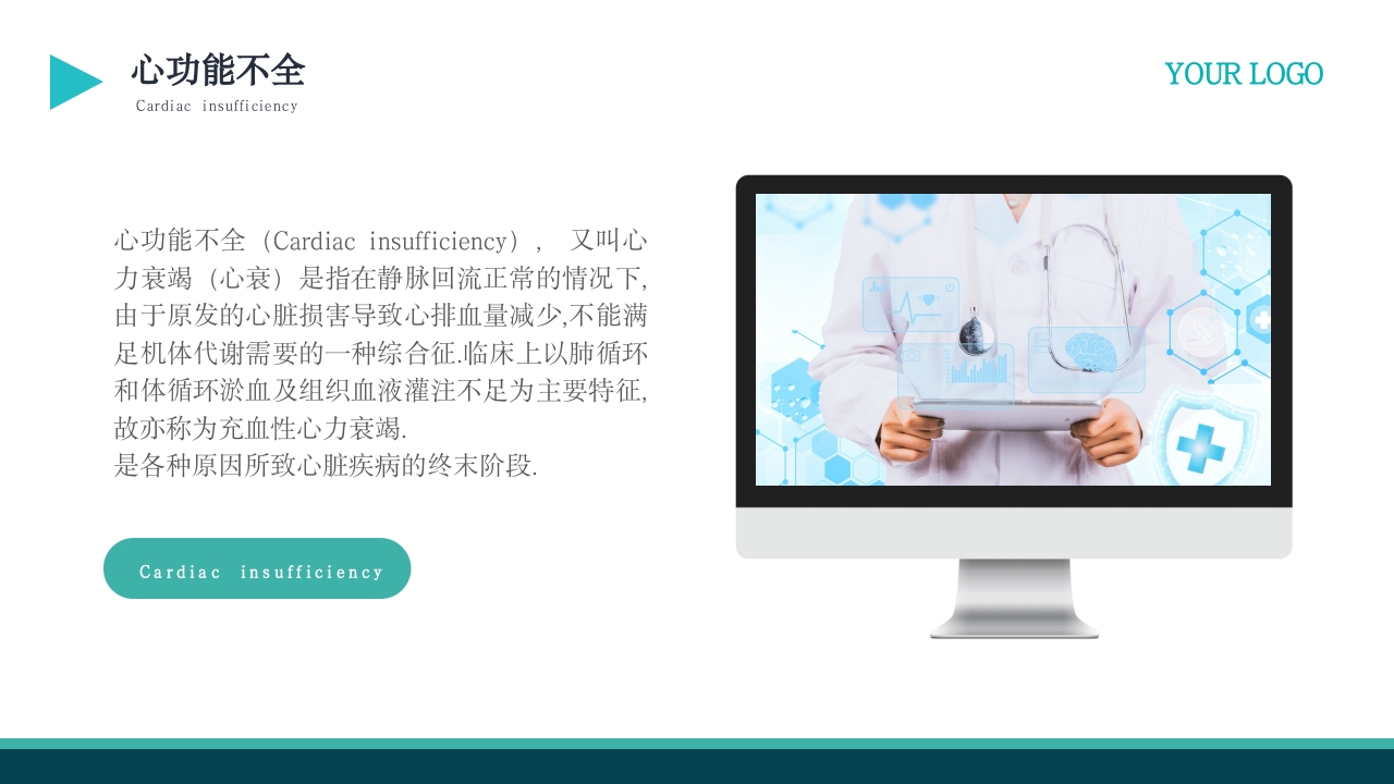 心功能不全护理查房PPT课件4