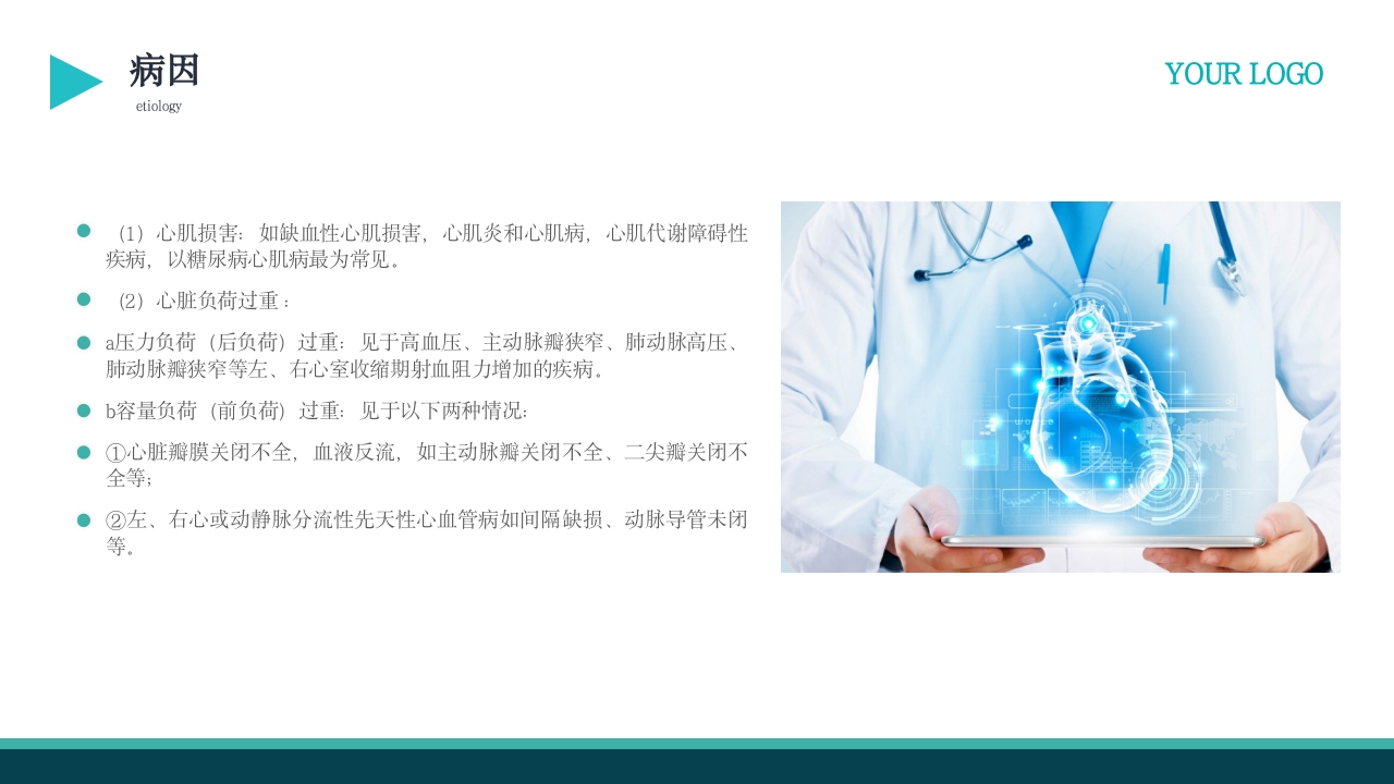 心功能不全护理查房PPT课件7