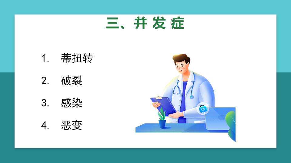 卵巢肿瘤护理查房卵巢癌护理查房PPT课件12