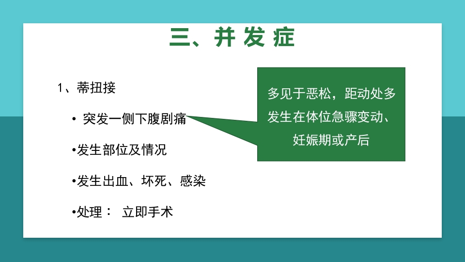 卵巢肿瘤护理查房卵巢癌护理查房PPT课件13