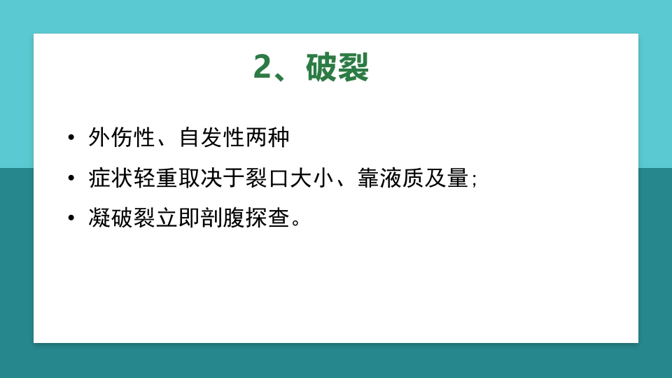 卵巢肿瘤护理查房卵巢癌护理查房PPT课件16