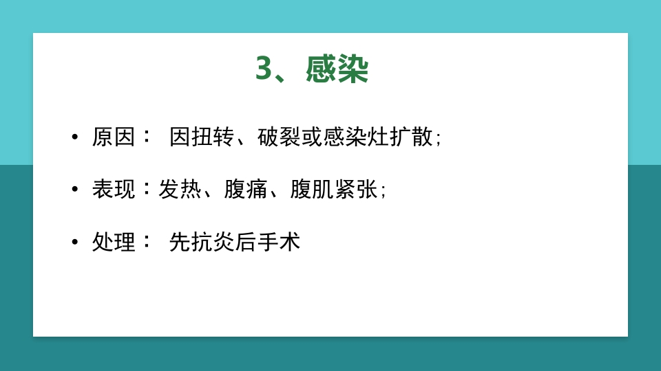 卵巢肿瘤护理查房卵巢癌护理查房PPT课件17