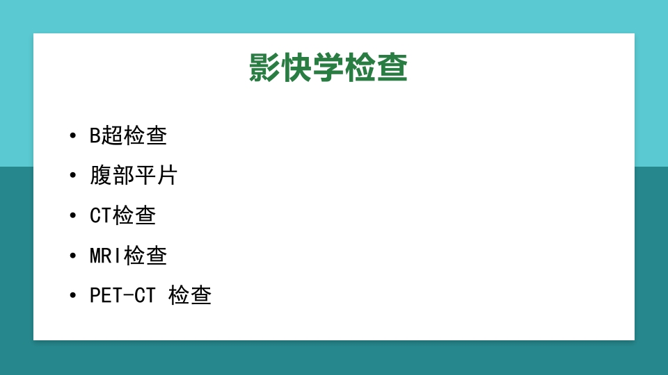 卵巢肿瘤护理查房卵巢癌护理查房PPT课件20