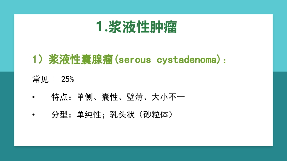 卵巢肿瘤护理查房卵巢癌护理查房PPT课件34