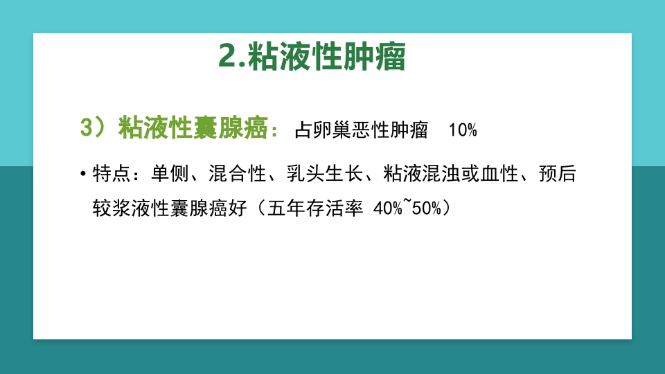 卵巢肿瘤护理查房卵巢癌护理查房PPT课件45